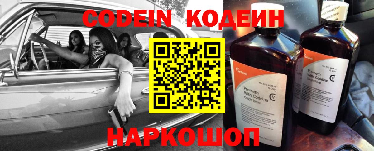 Нягань  Кодеин Purple Drank  Вход с VPN  Кодеиновый сироп Lean напиток Lean (лин) 