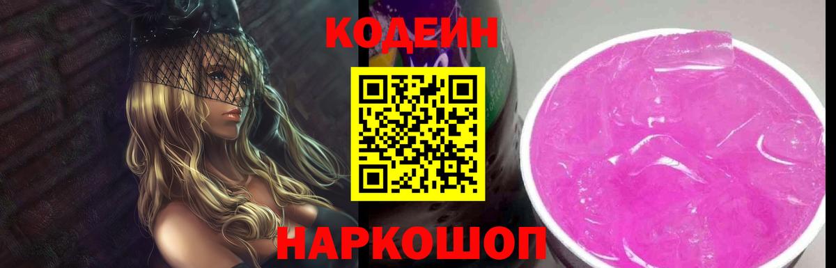 Codein Purple Drank Нягань